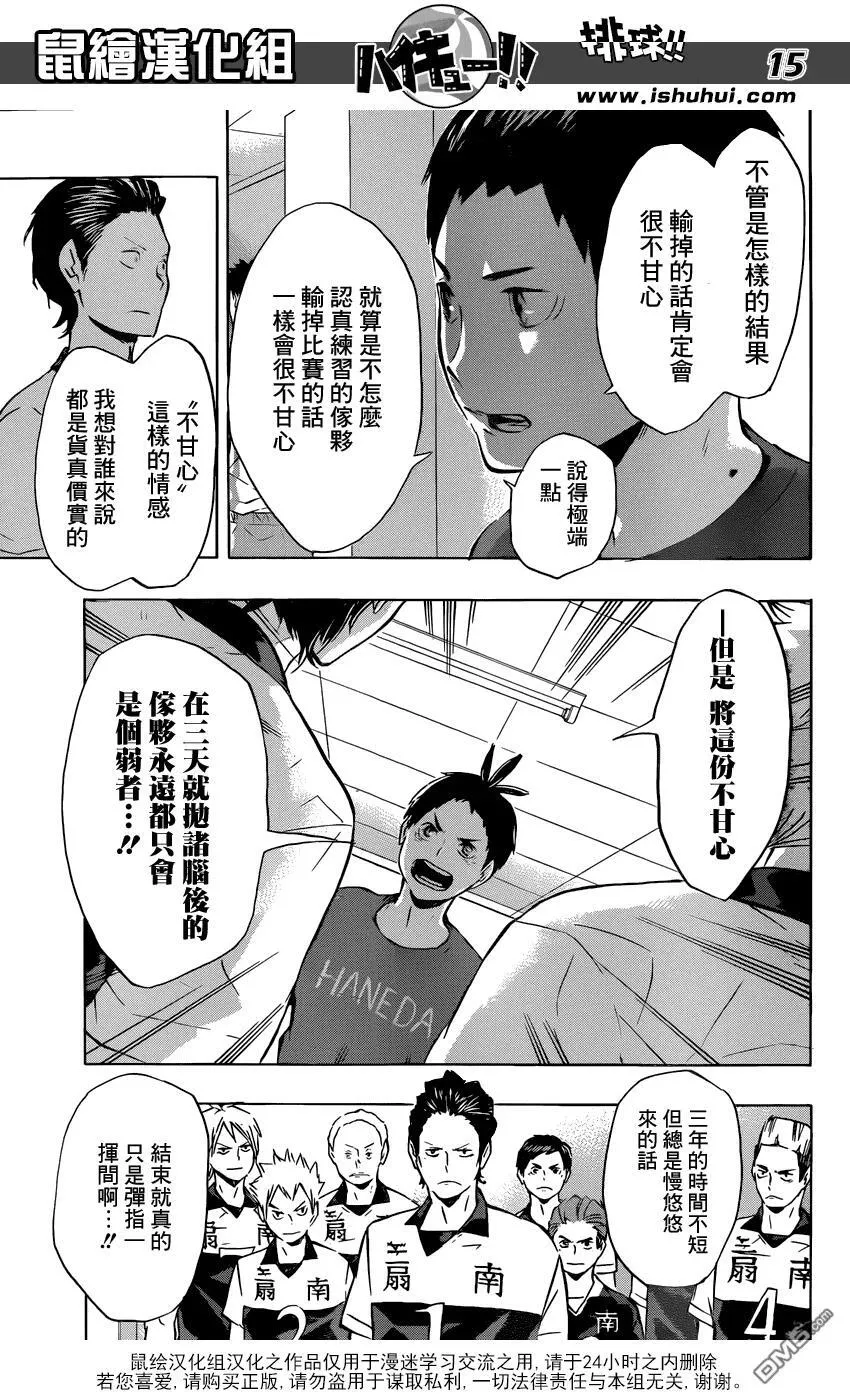 第101话 后悔和原动力 第14页