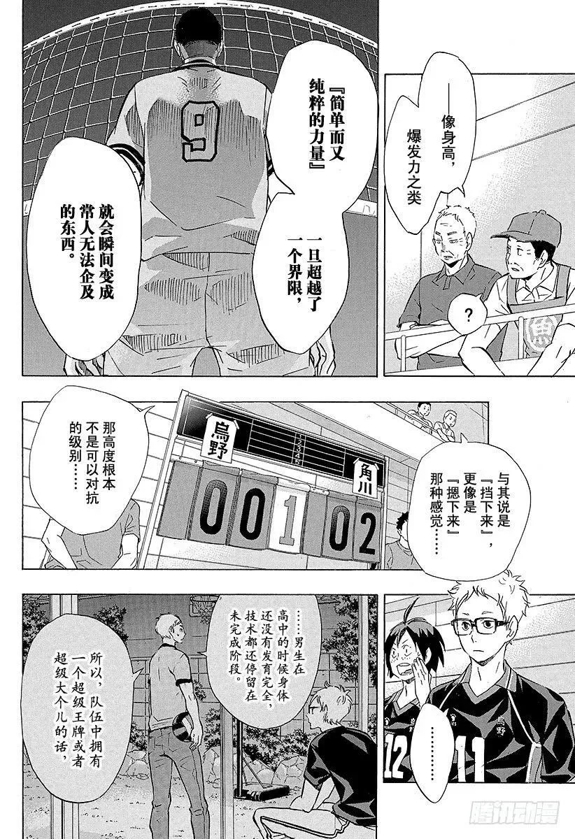 第102话 简单而又纯粹的力量 第18页