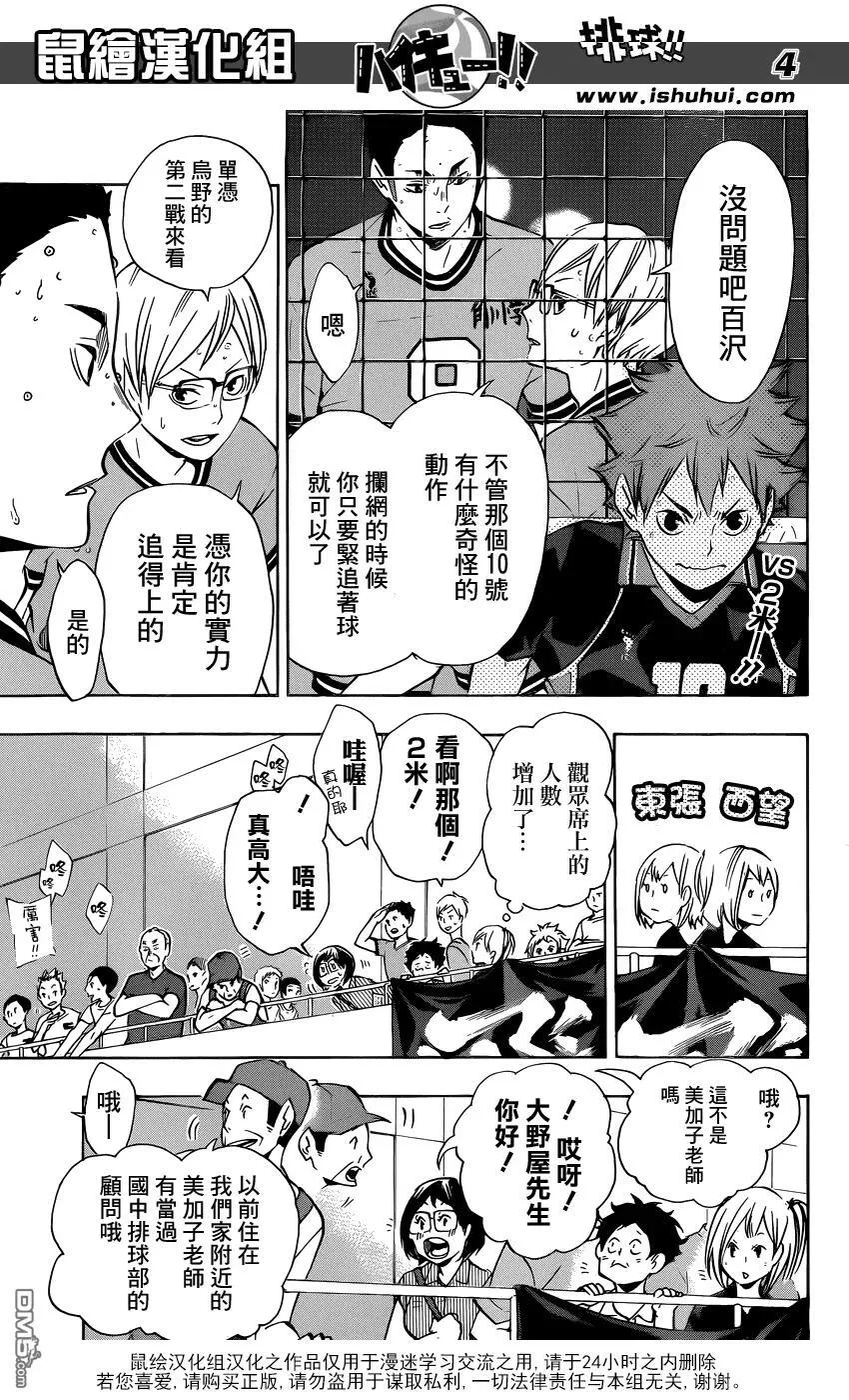 第103话 地面战 第3页