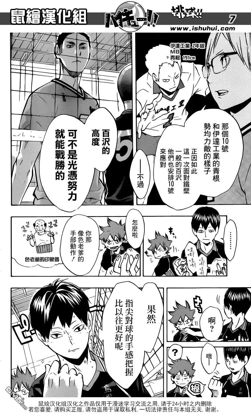 第103话 地面战 第6页