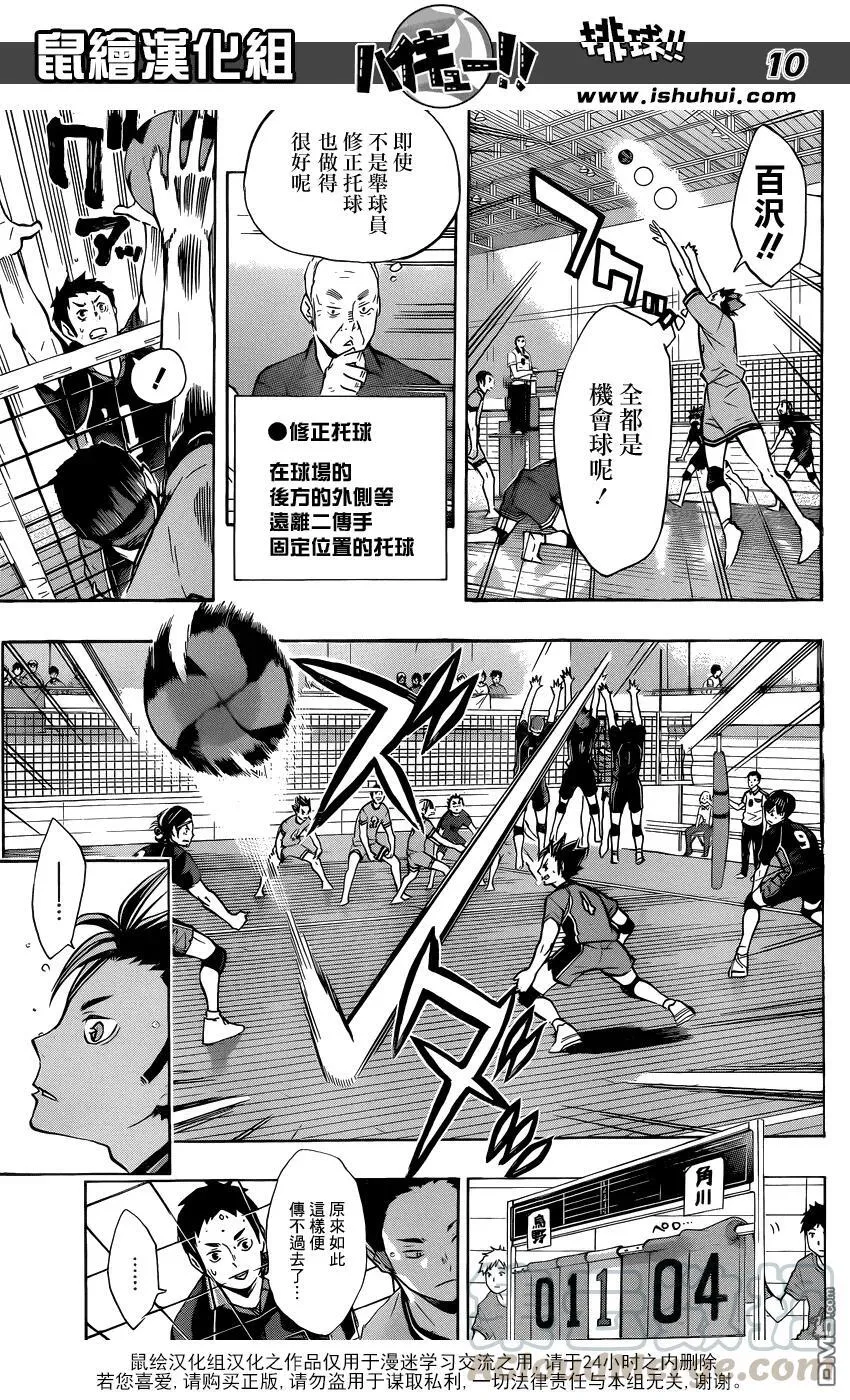 第103话 地面战 第9页