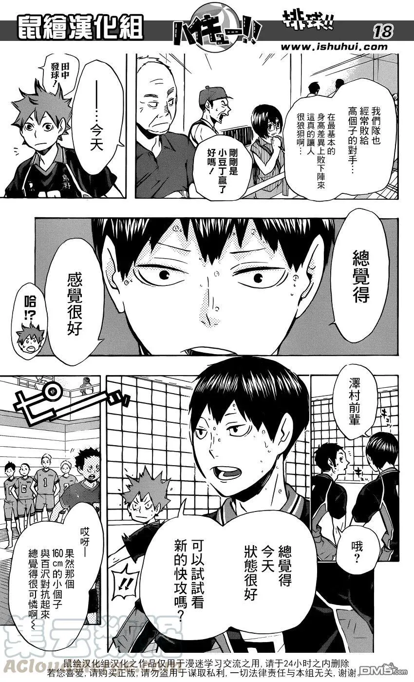 第103话 地面战 第17页