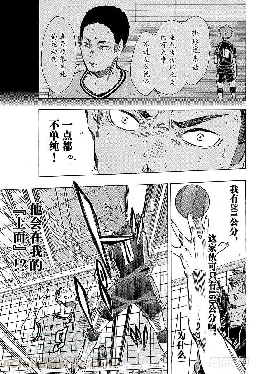 第104话 幼鸟 第4页