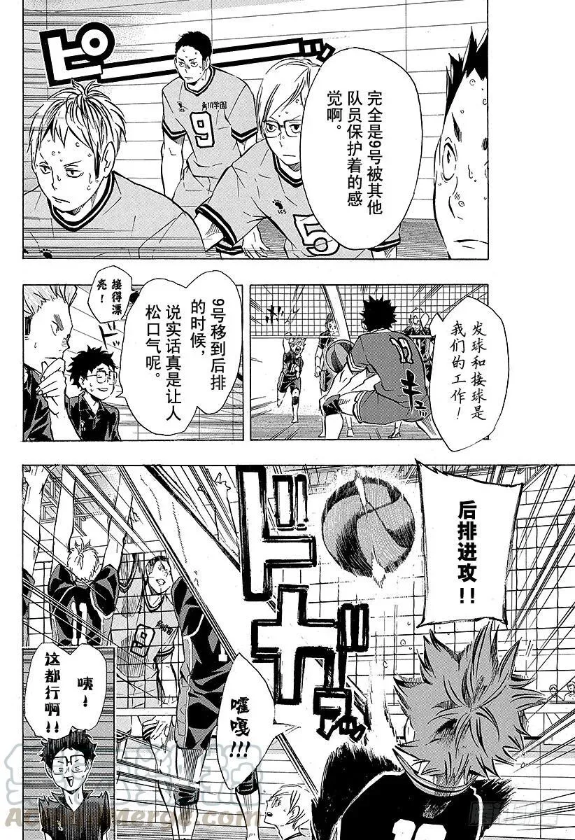 第104话 幼鸟 第7页