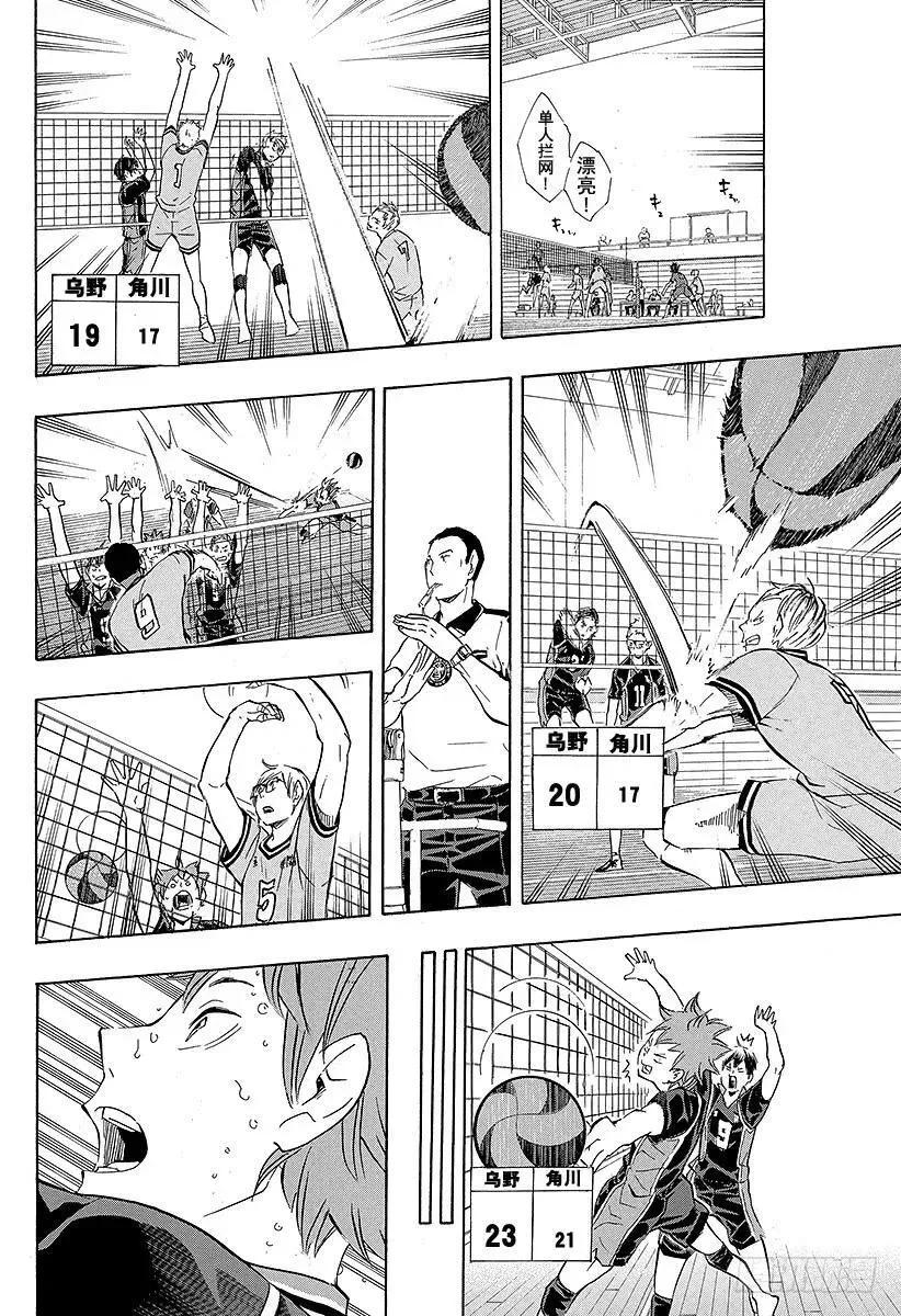 第104话 幼鸟 第9页