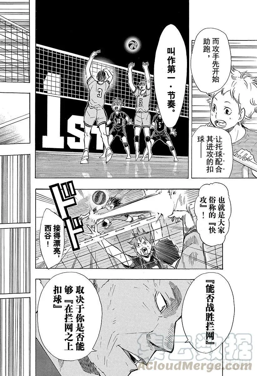 第104话 幼鸟 第13页