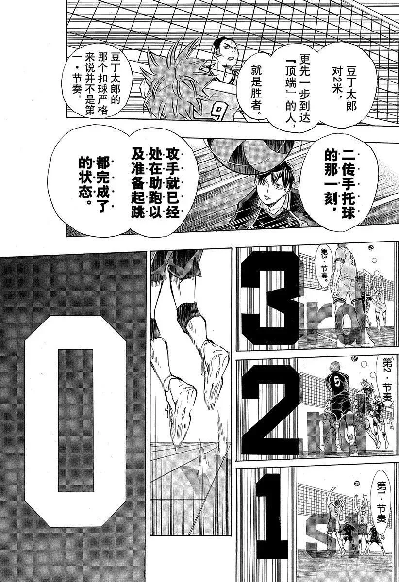 第104话 幼鸟 第14页