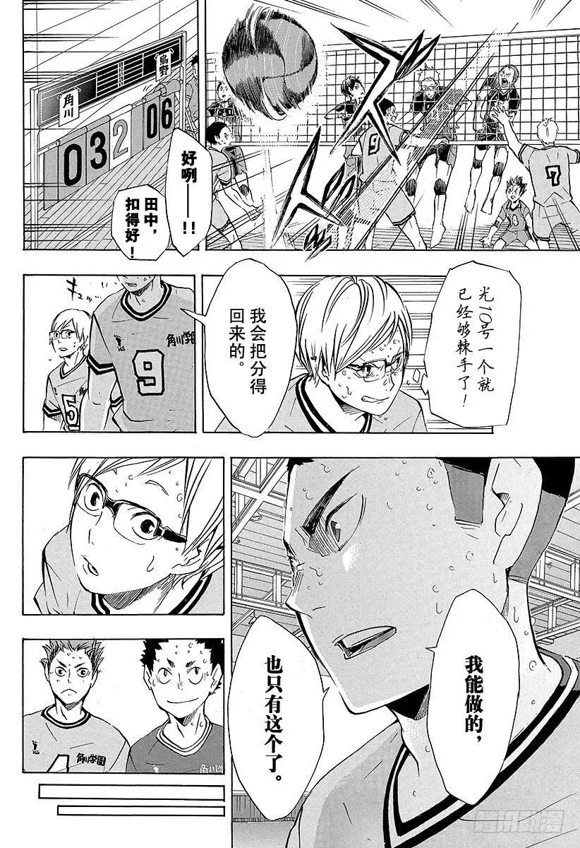 第104话 幼鸟 第23页
