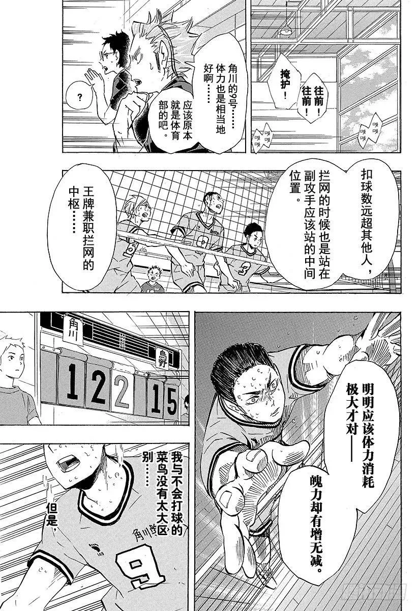 第104话 幼鸟 第24页