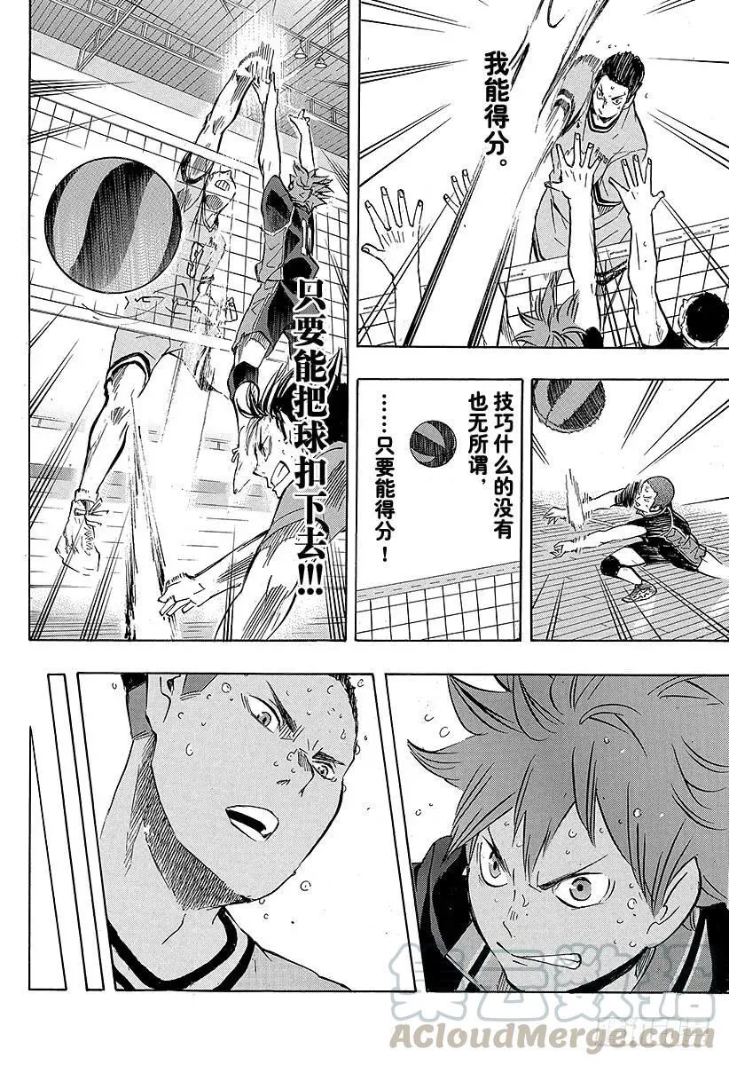 第104话 幼鸟 第25页