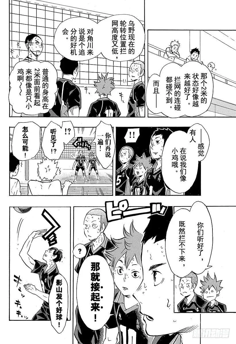 第104话 幼鸟 第27页