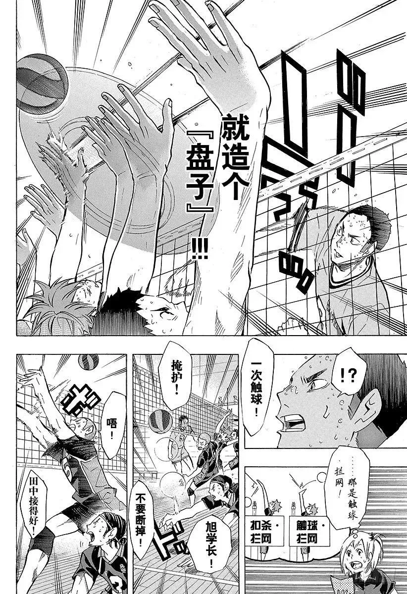 第104话 幼鸟 第29页