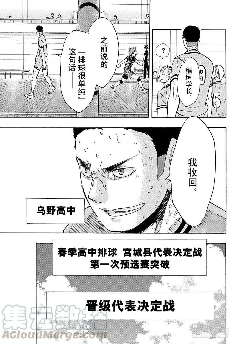 第104话 幼鸟 第34页