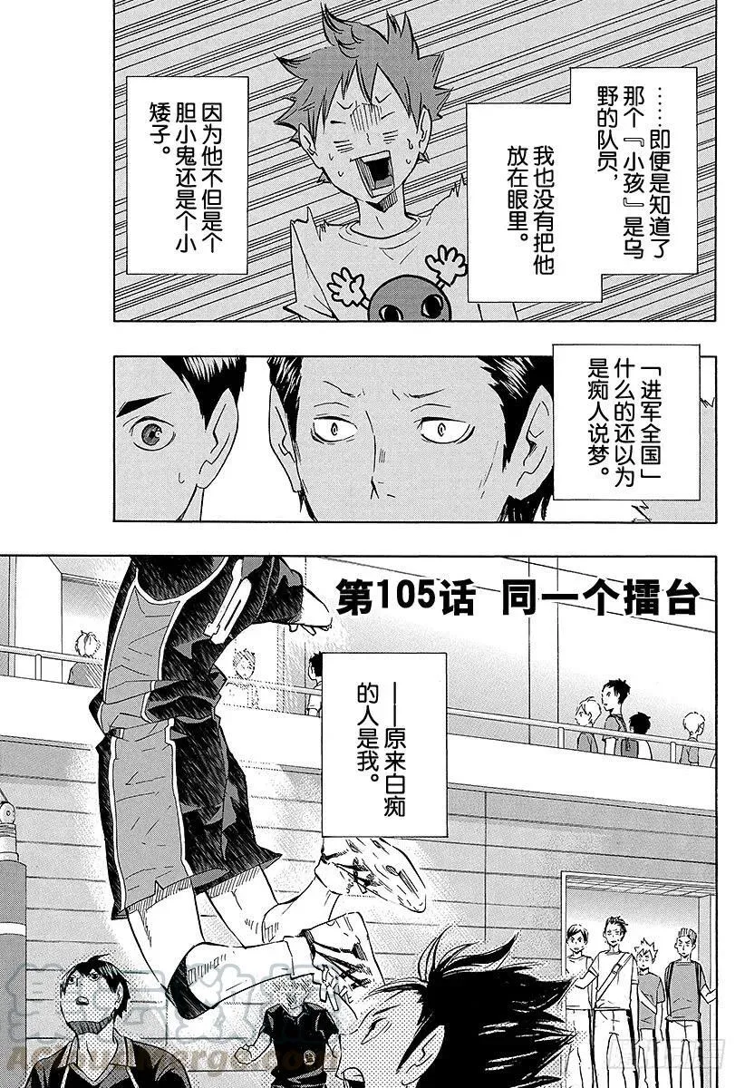 第104话 幼鸟 第37页