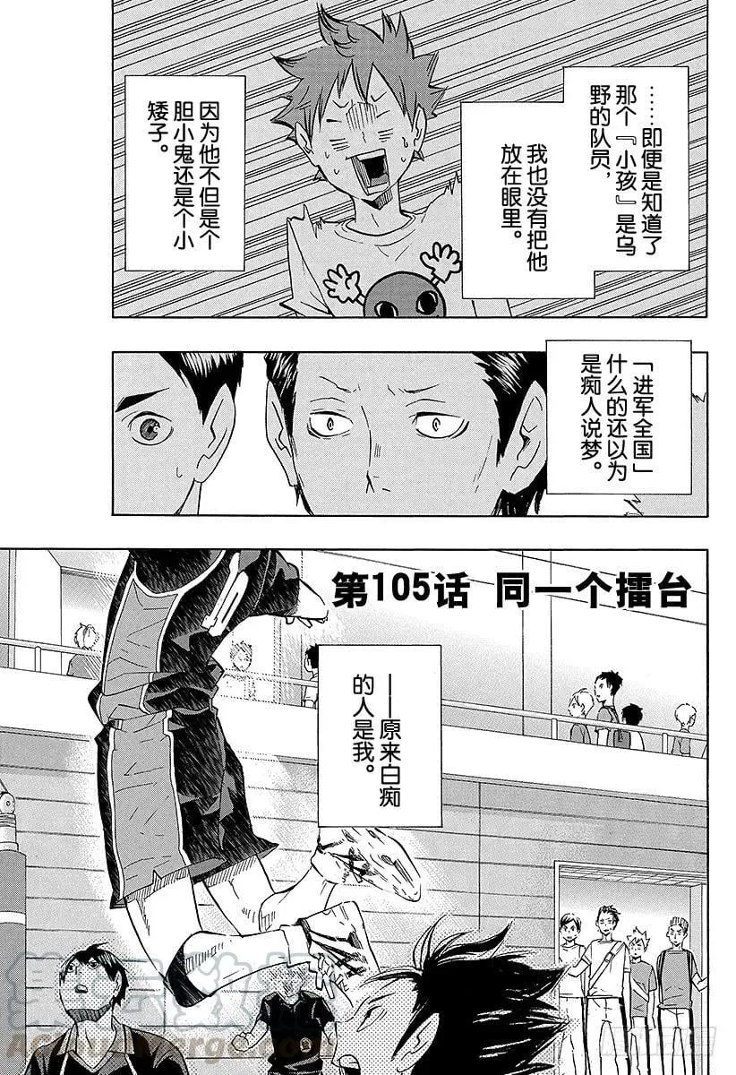 第105话 同一个擂台 第1页