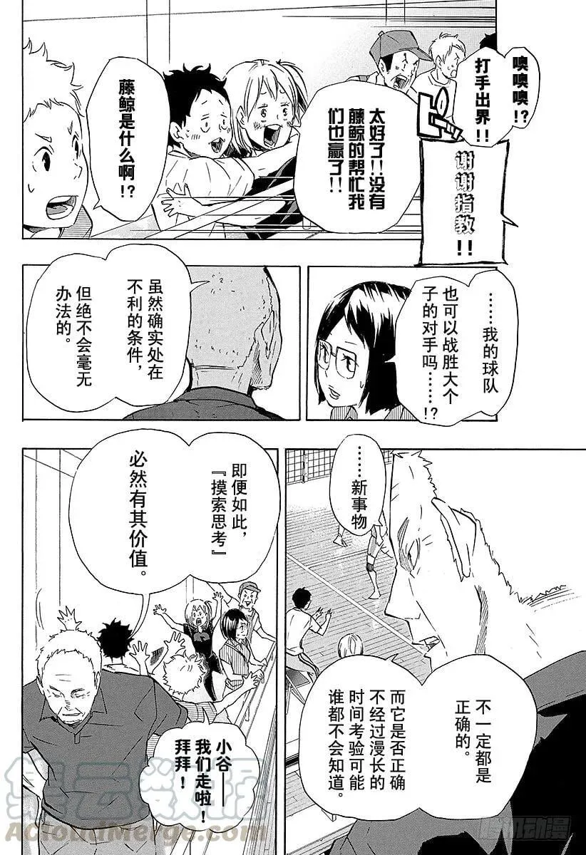 第105话 同一个擂台 第4页