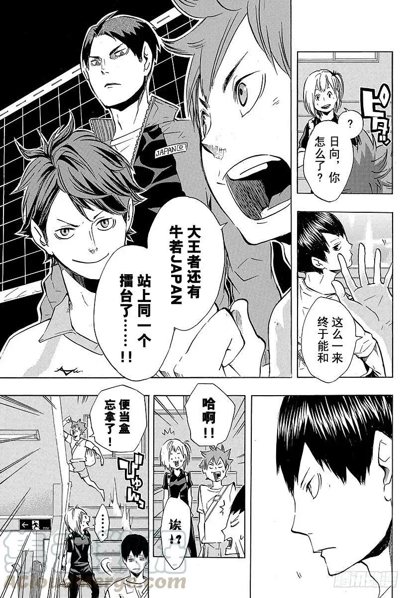 第105话 同一个擂台 第7页