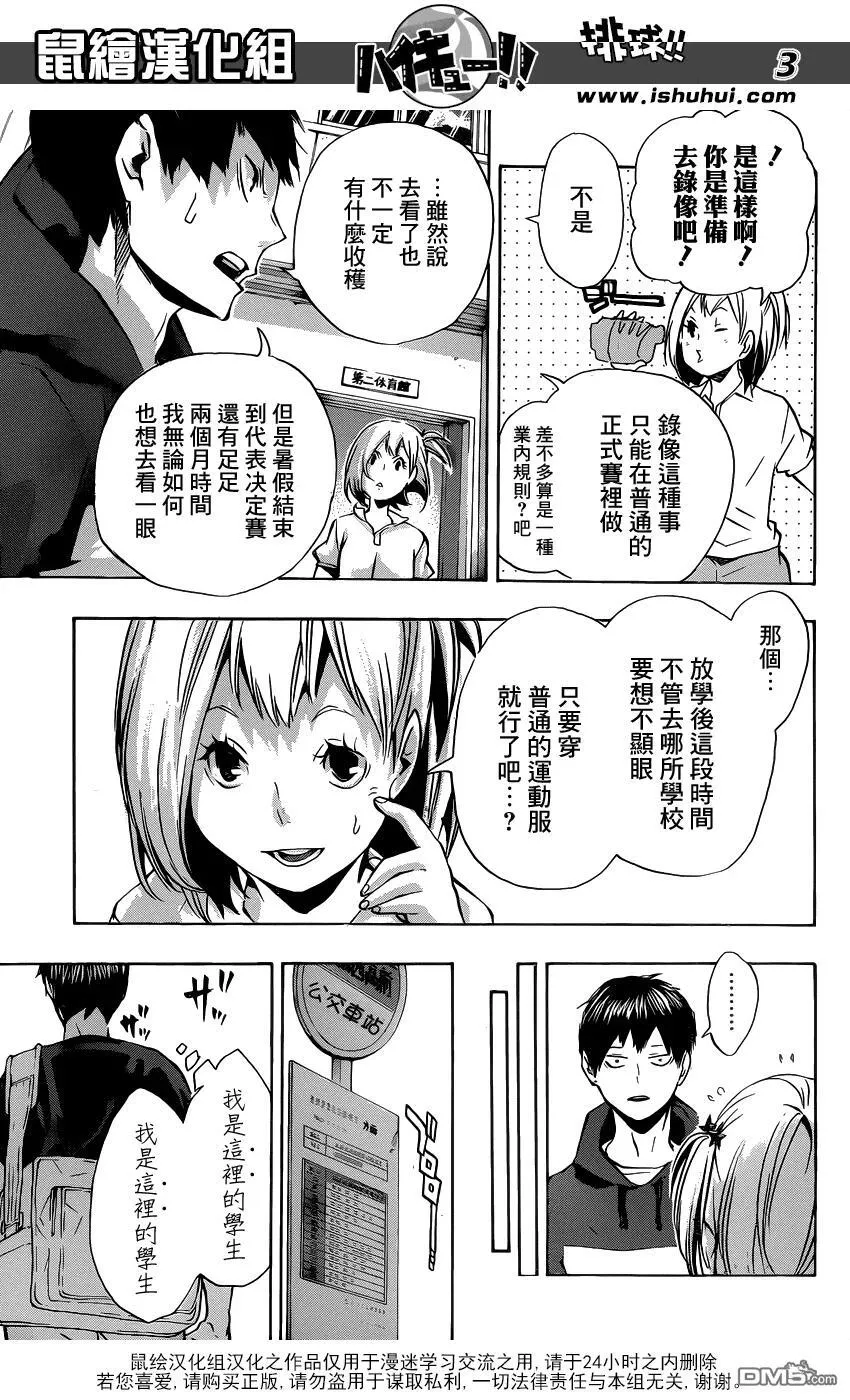 第106话 各自的高墙 第3页