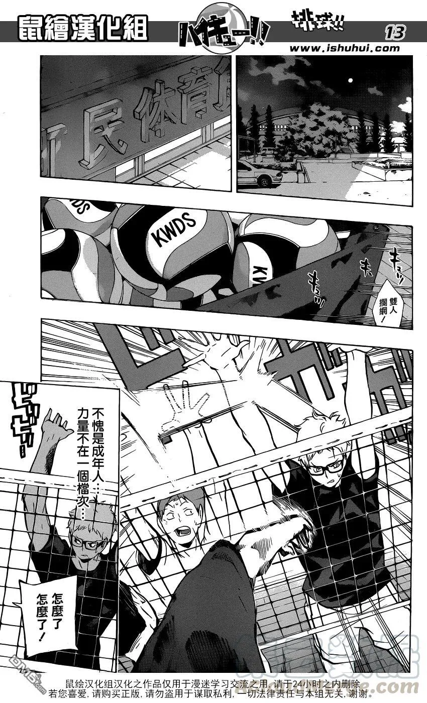 第106话 各自的高墙 第13页