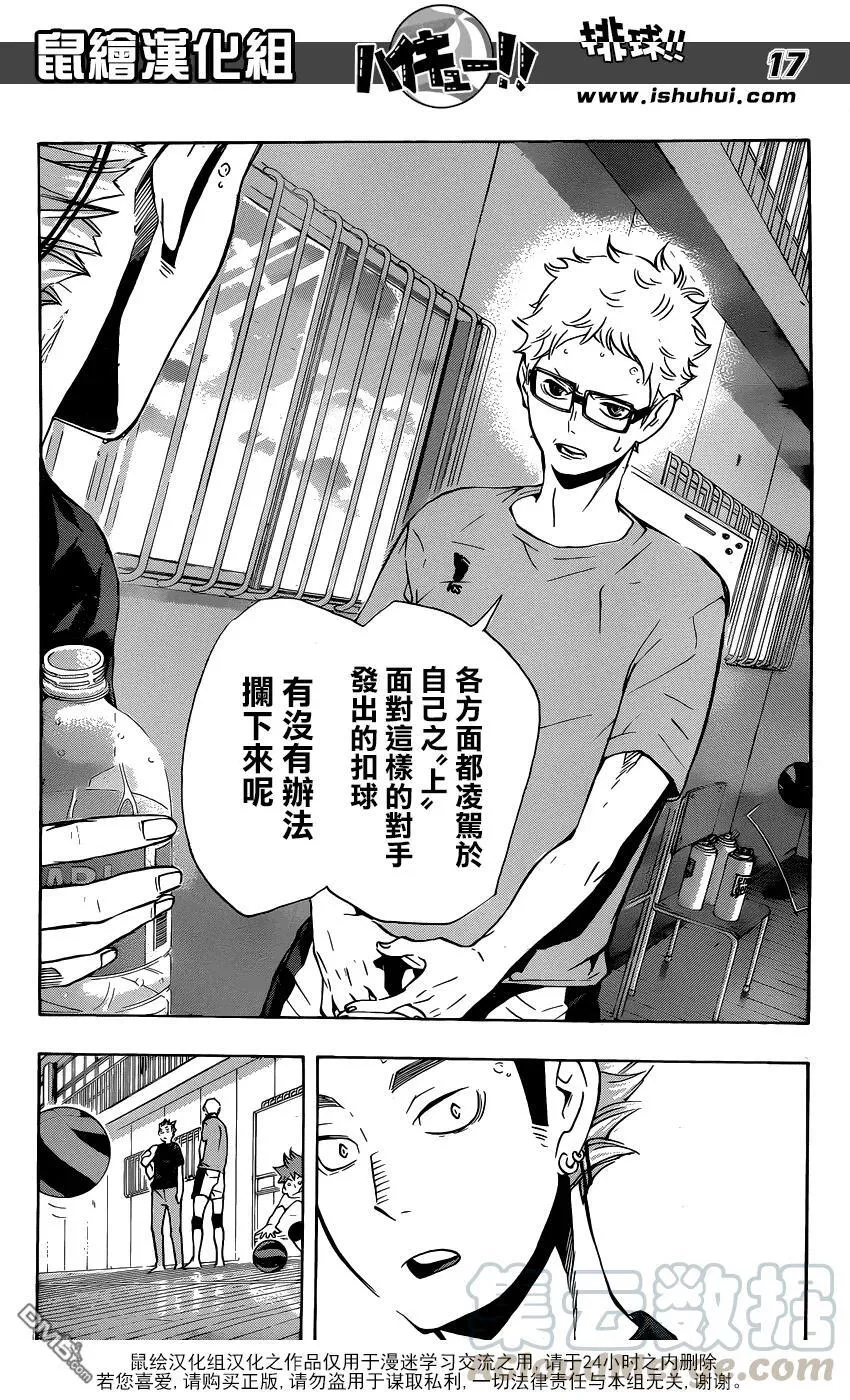 第106话 各自的高墙 第17页