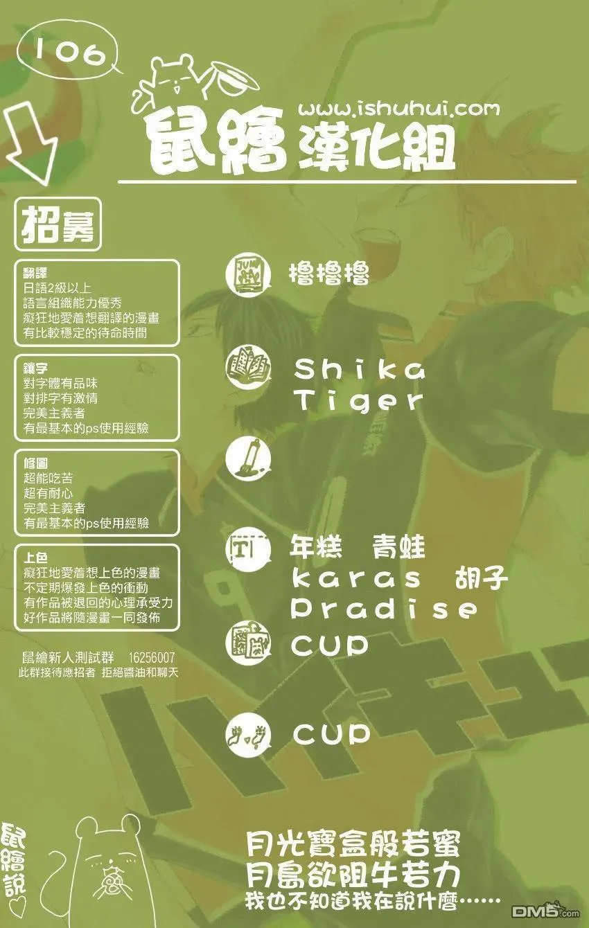 第106话 各自的高墙 第20页