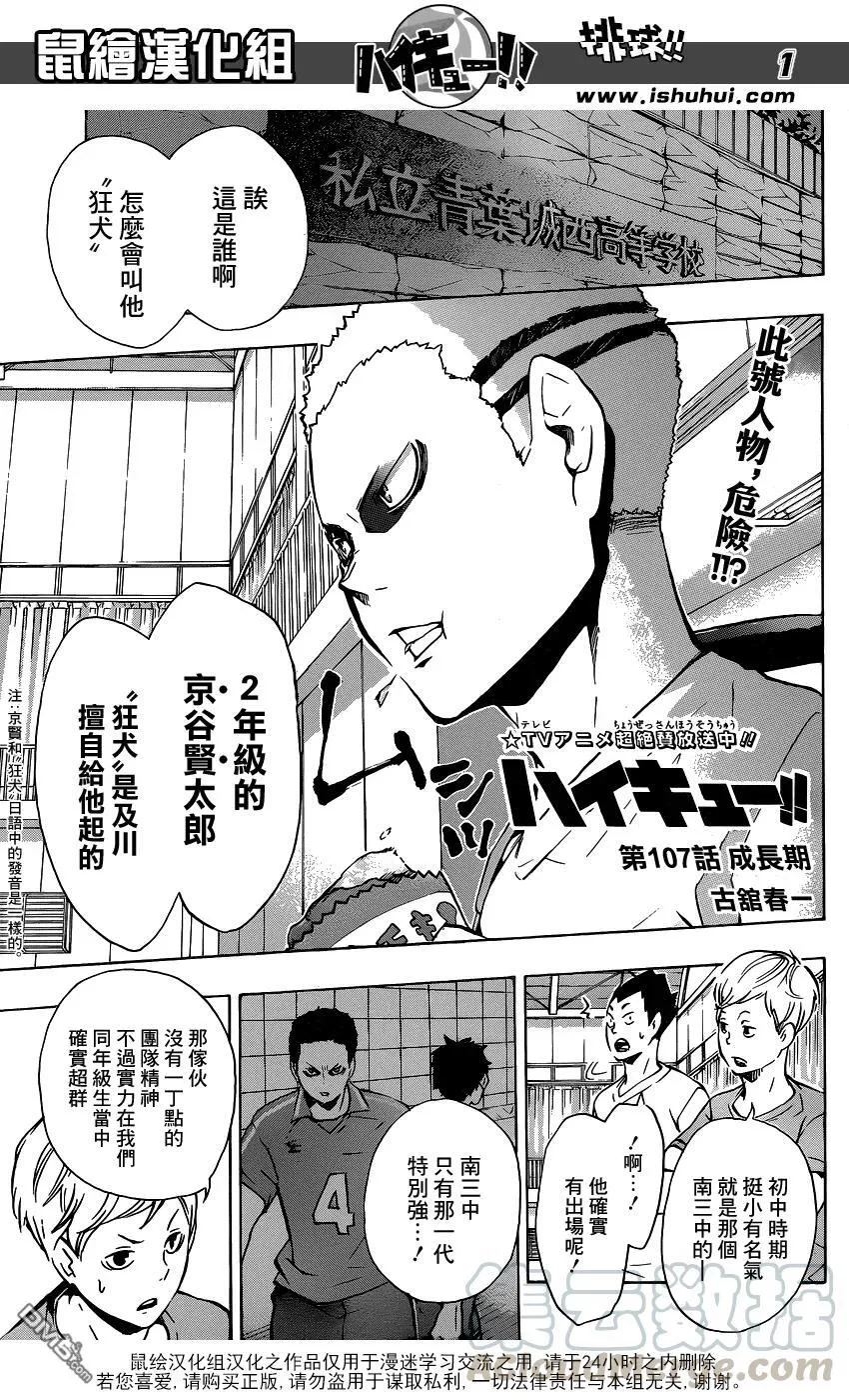 第106话 各自的高墙 第21页
