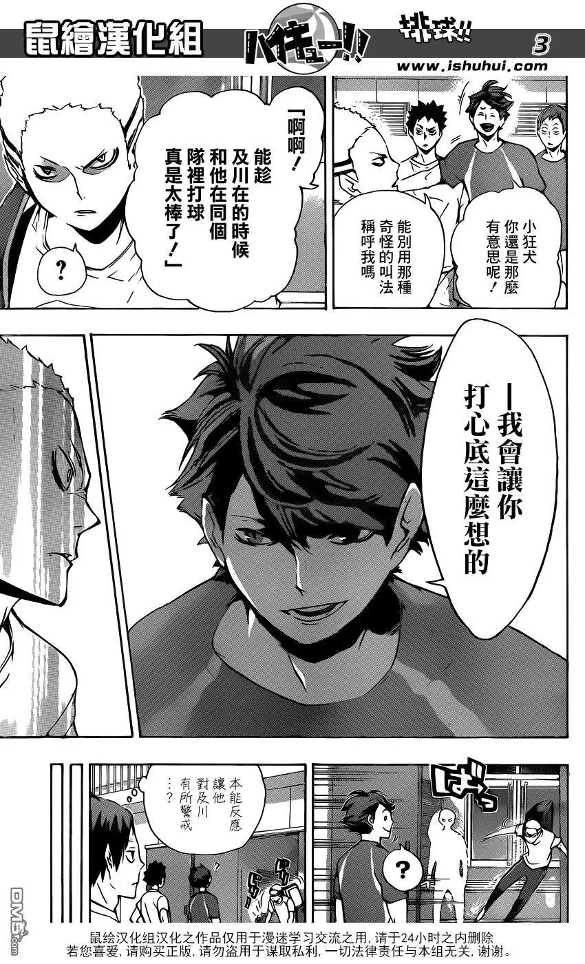 第107话 成长期 第3页