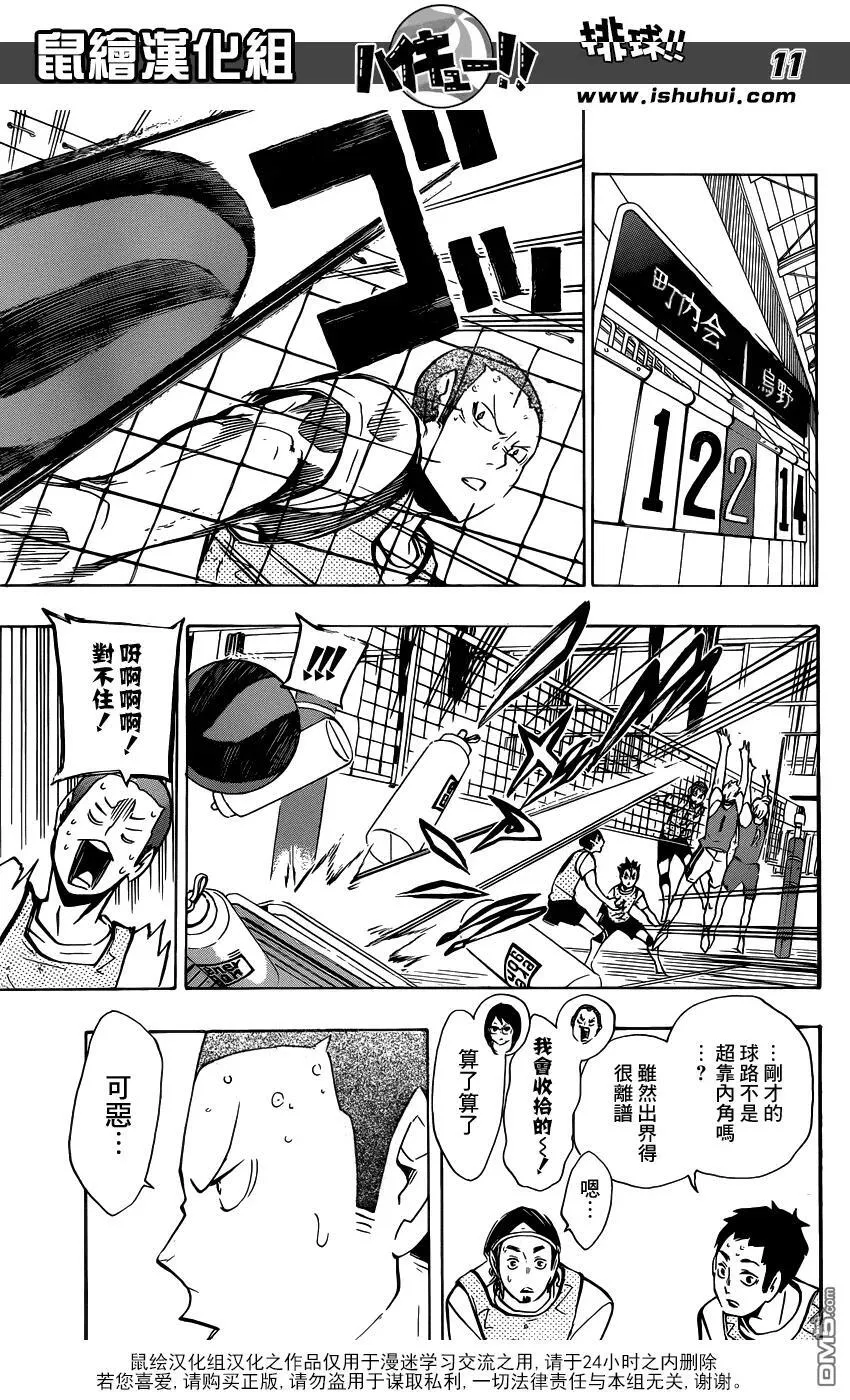 第107话 成长期 第11页