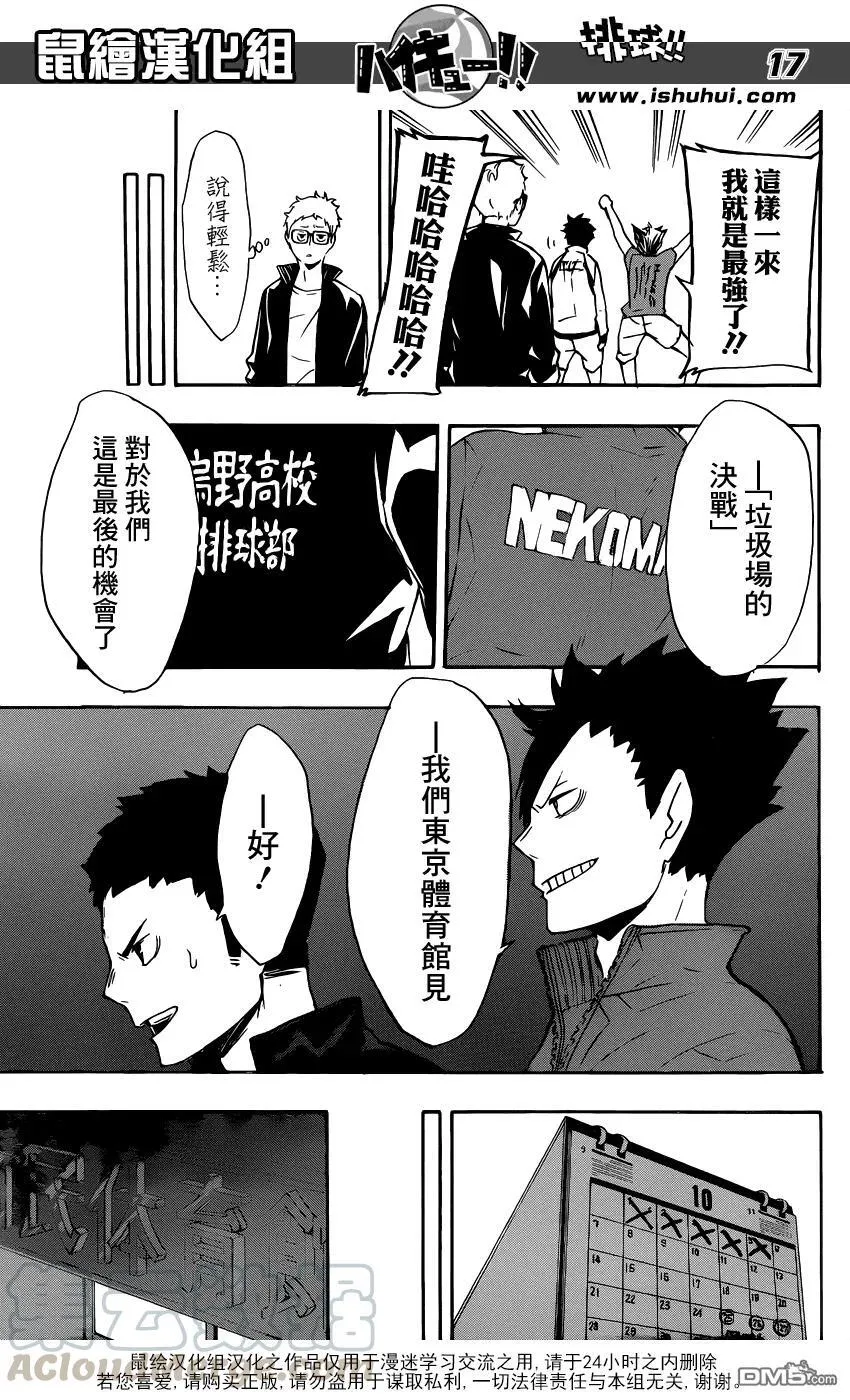 第107话 成长期 第17页