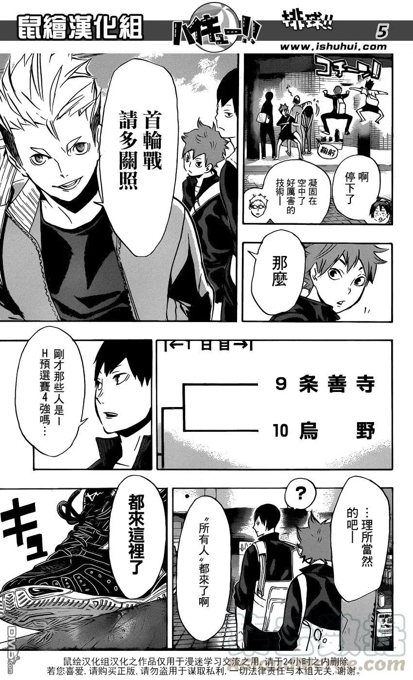 第108话 集结 第5页