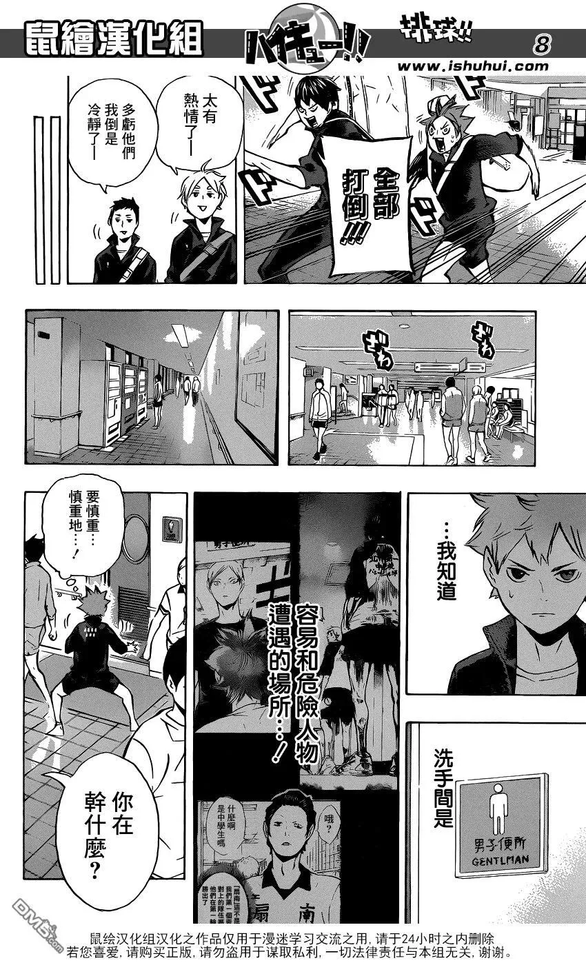 第108话 集结 第7页