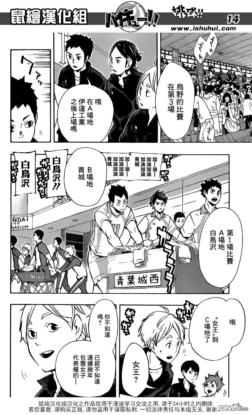 第108话 集结 第12页
