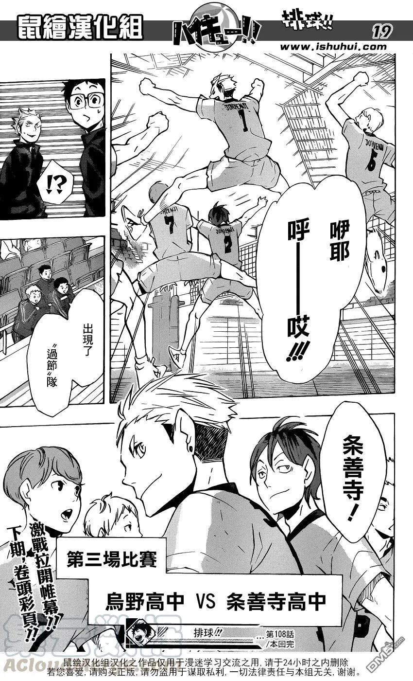 第108话 集结 第17页