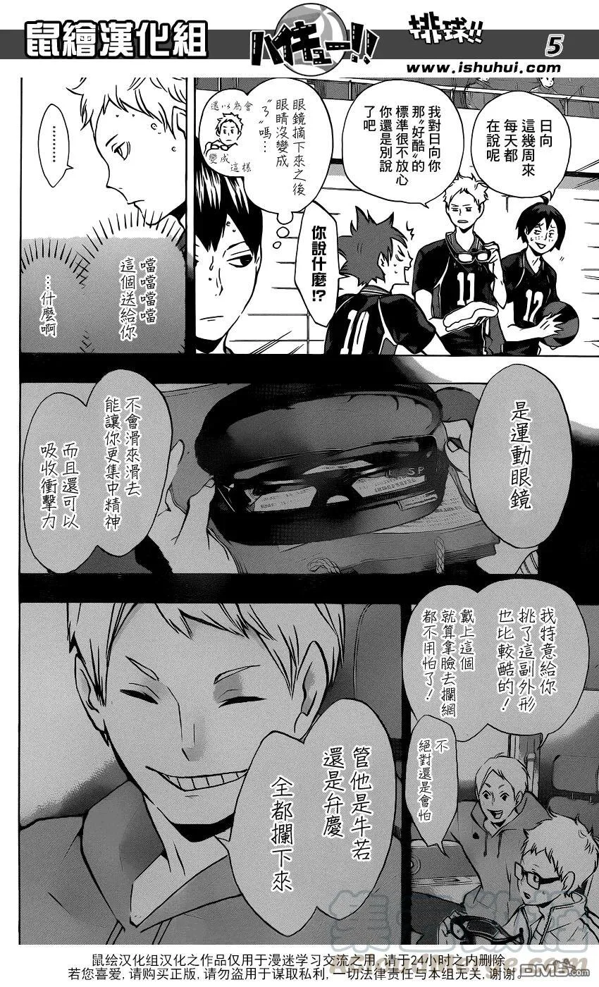 第109话 开战 第5页