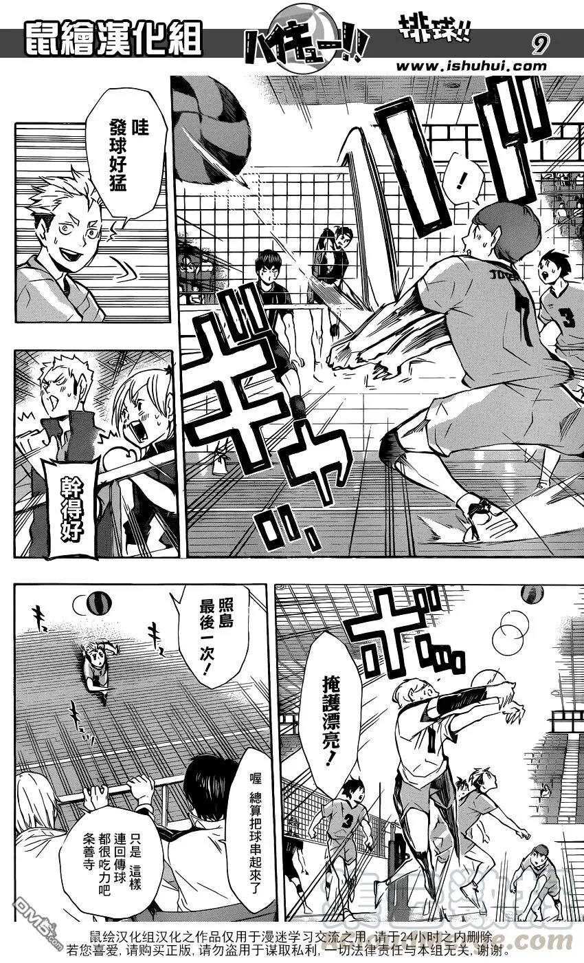 第109话 开战 第9页