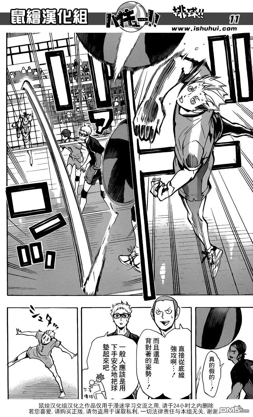 第109话 开战 第11页