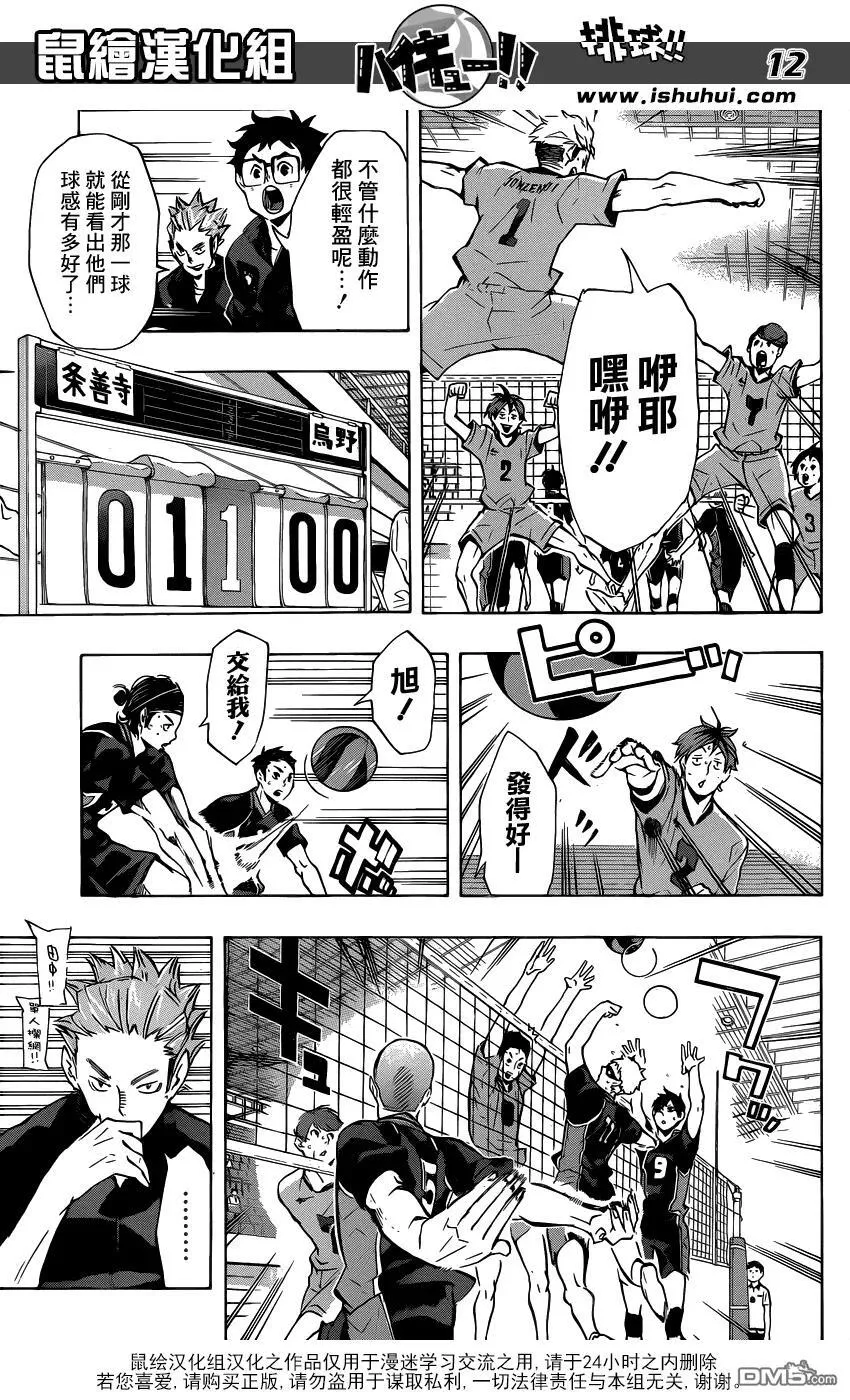 第109话 开战 第12页