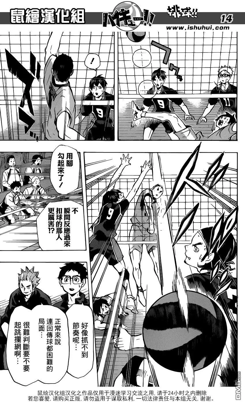第109话 开战 第14页