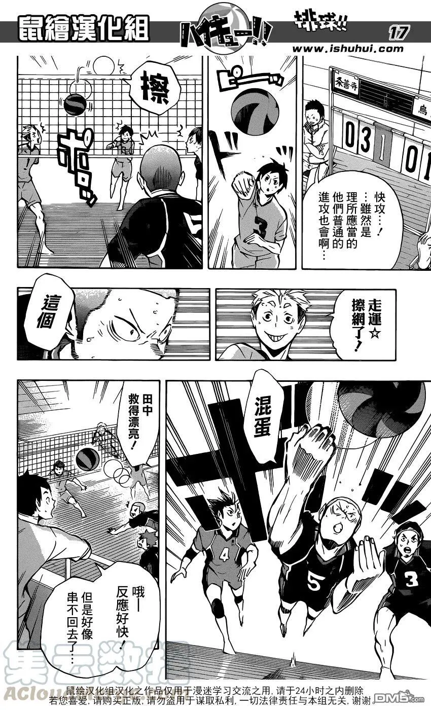 第109话 开战 第17页
