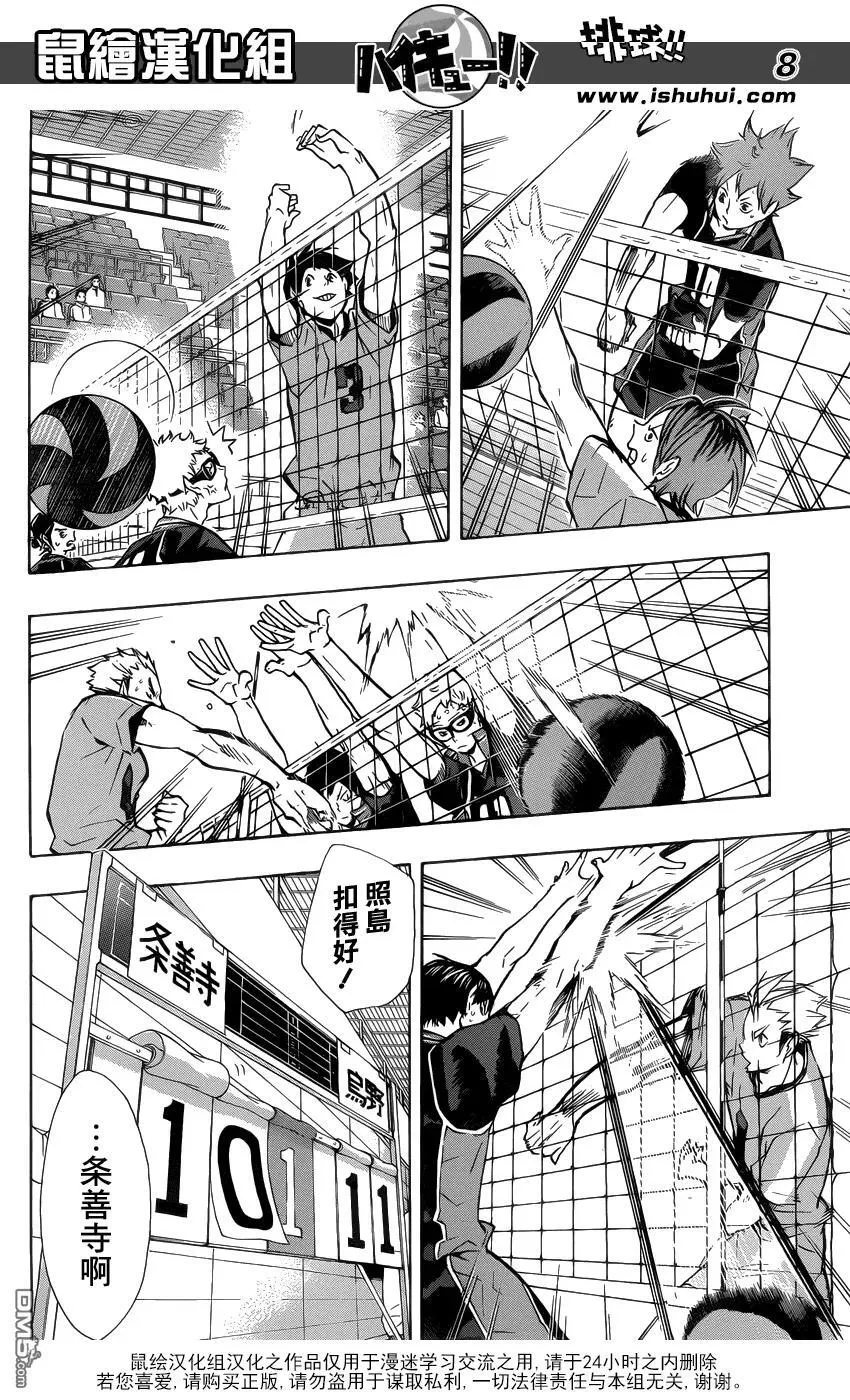 第110话 追求自由的力量 第8页