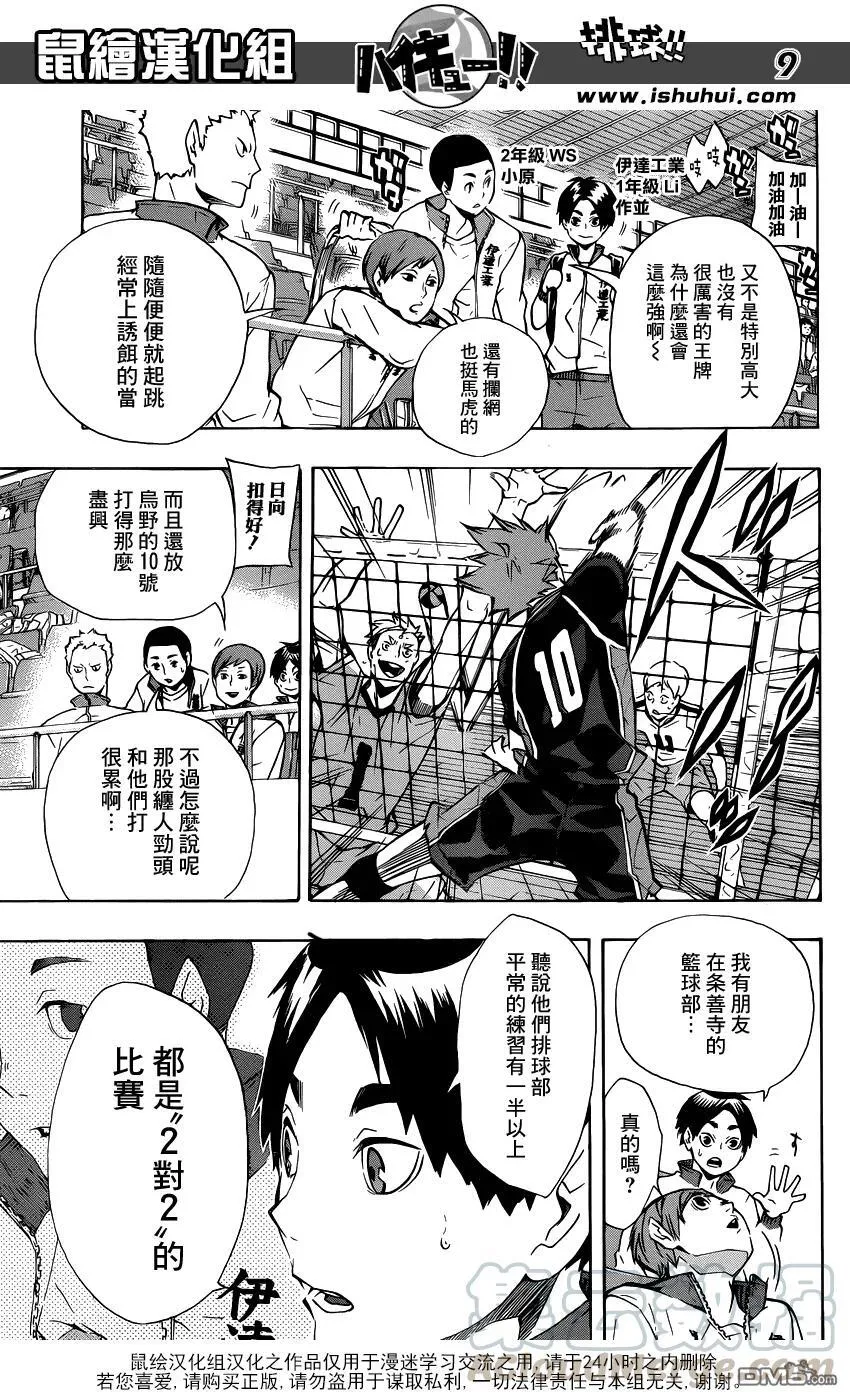 第110话 追求自由的力量 第9页