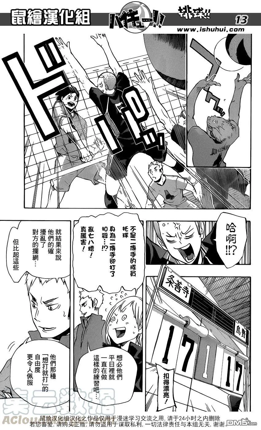 第110话 追求自由的力量 第13页