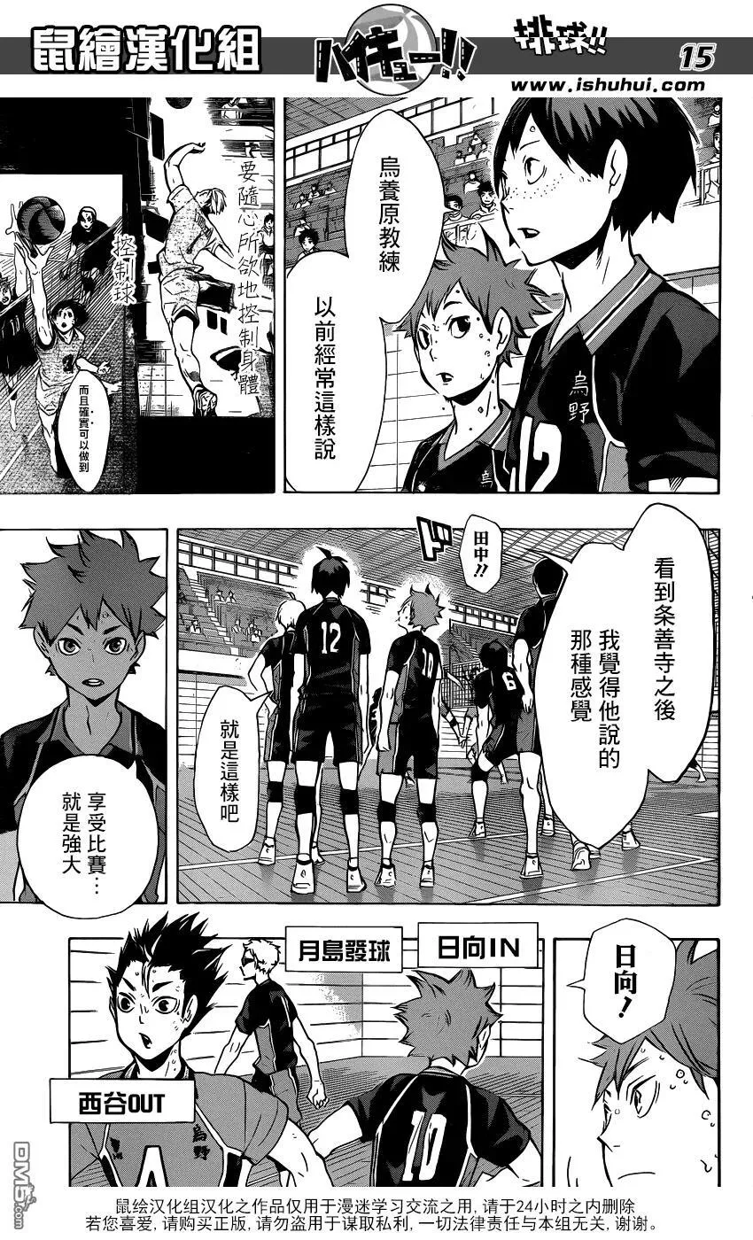 第110话 追求自由的力量 第15页