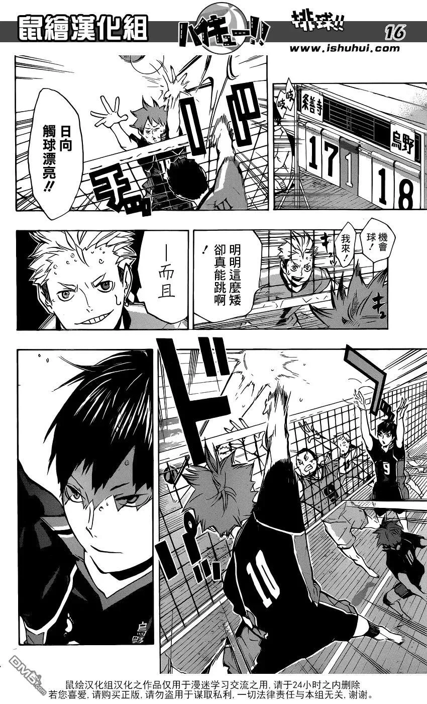 第110话 追求自由的力量 第16页