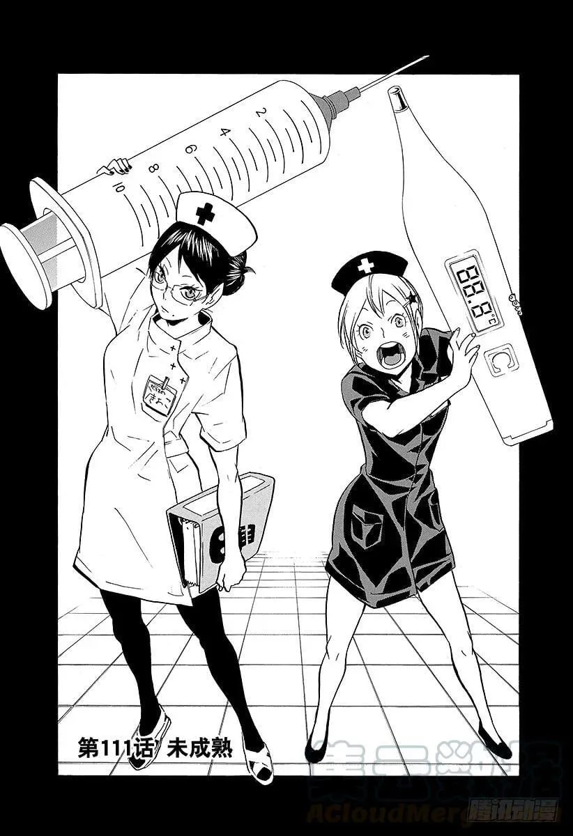第111话 未成熟 第1页