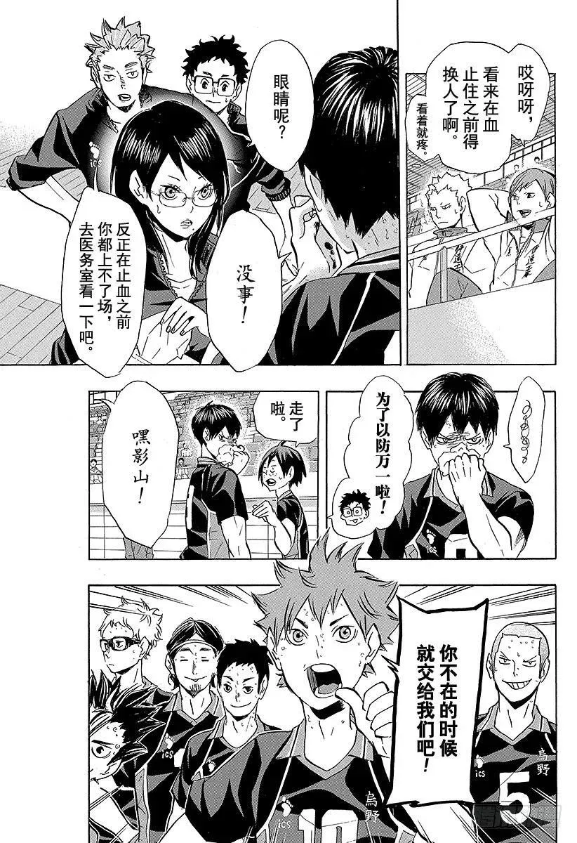 第111话 未成熟 第3页