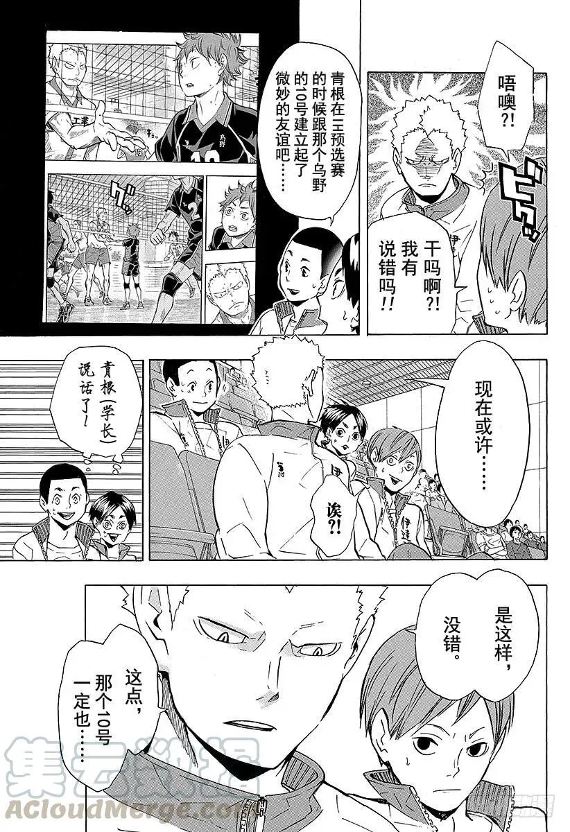 第111话 未成熟 第7页