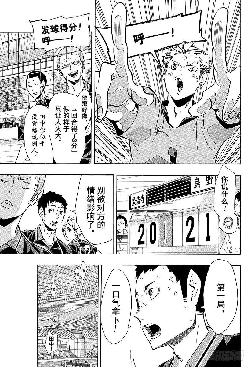 第111话 未成熟 第11页