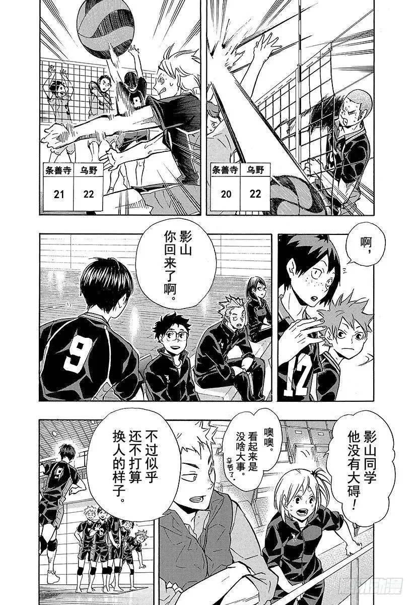 第111话 未成熟 第12页