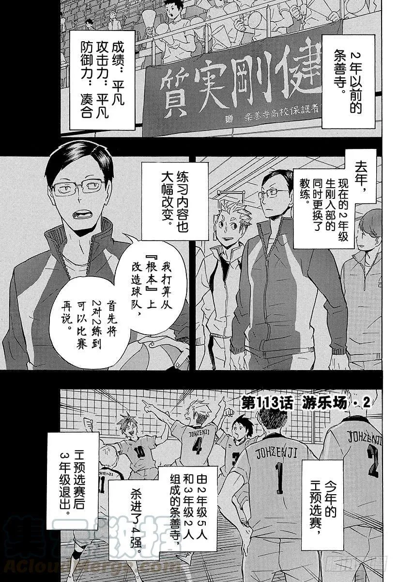 第112话 游乐场 第22页